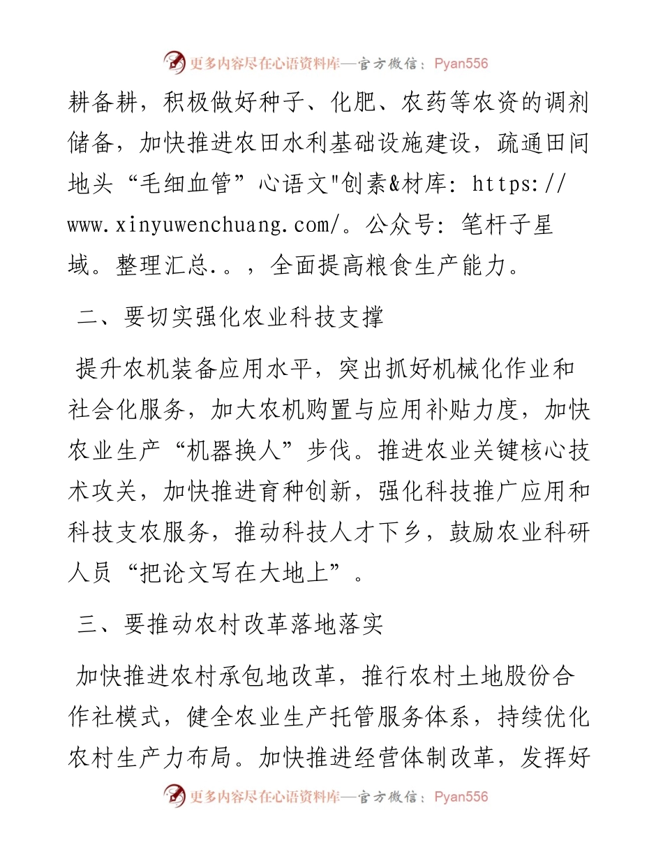 在春季农业生产暨农业科技服务下乡会上的讲话.docx_第2页