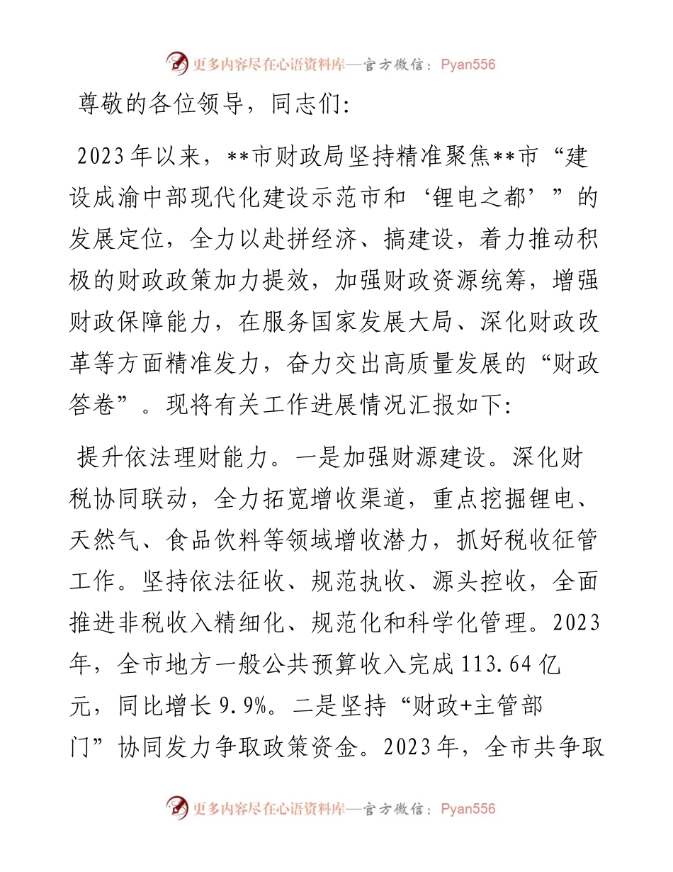 在省财政厅调研年度重点工作推进情况座谈交流会上的发言.docx_第1页