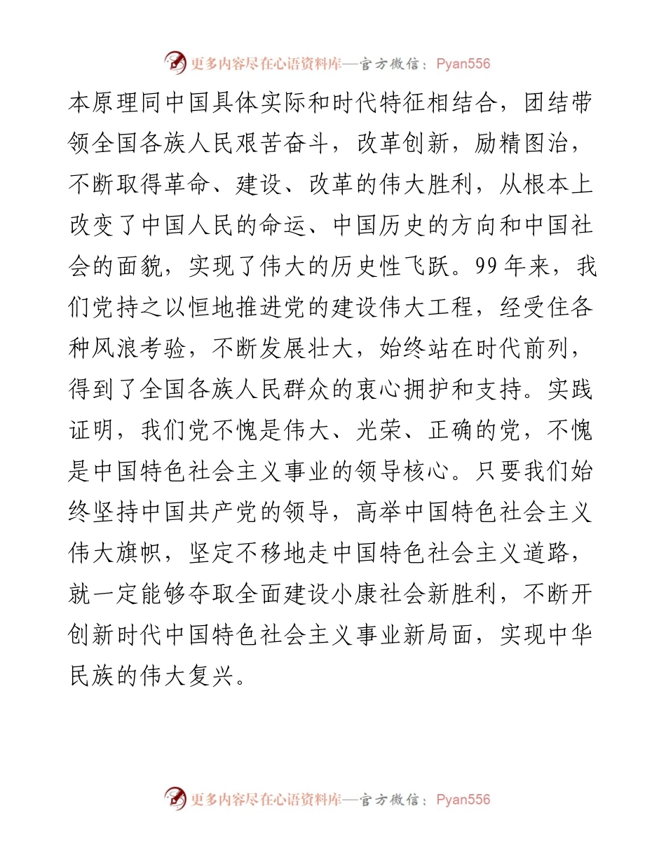 在市直机关工委党课上的讲话.docx_第2页