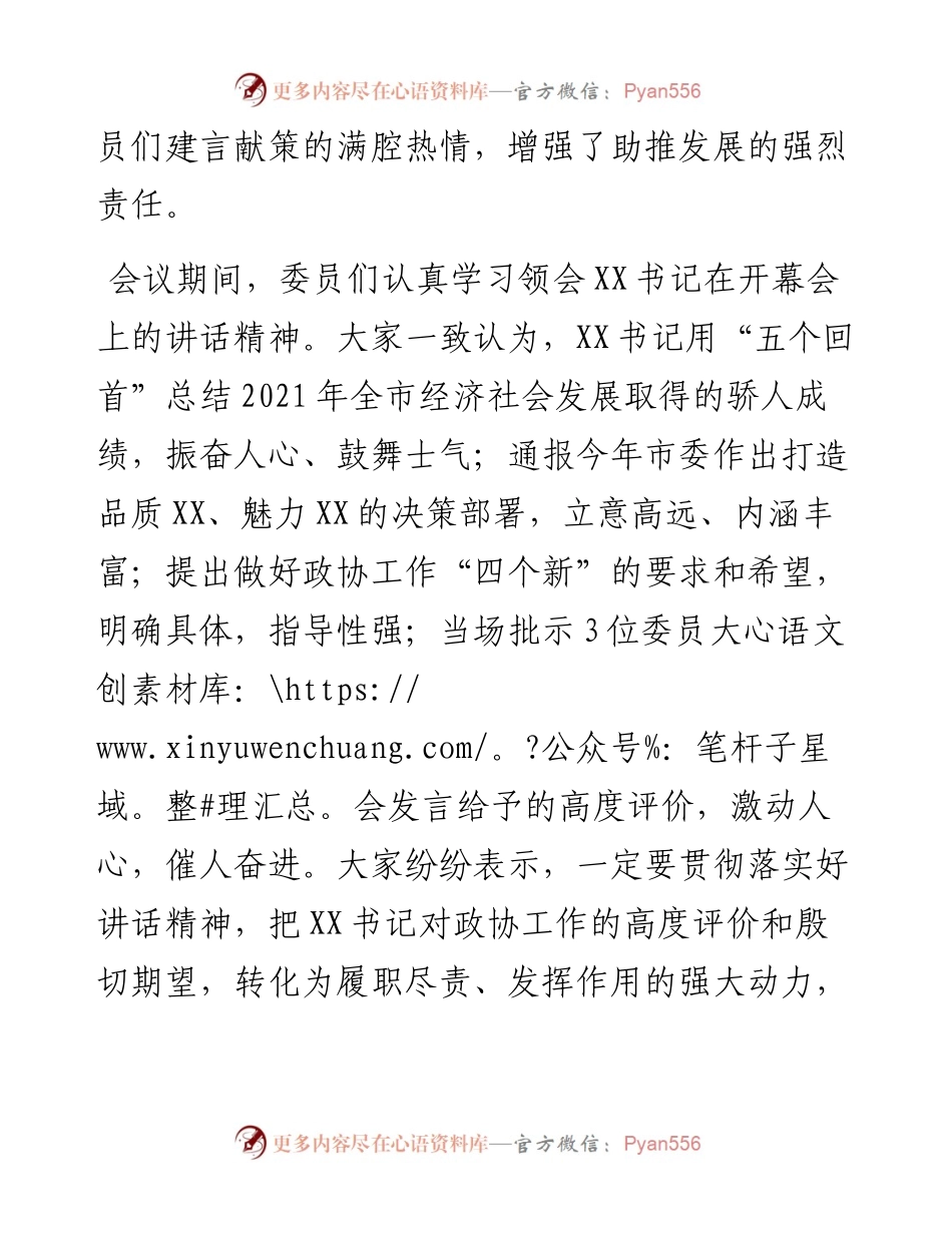 在市政协十一届二次会议闭幕会上的讲话.docx_第2页