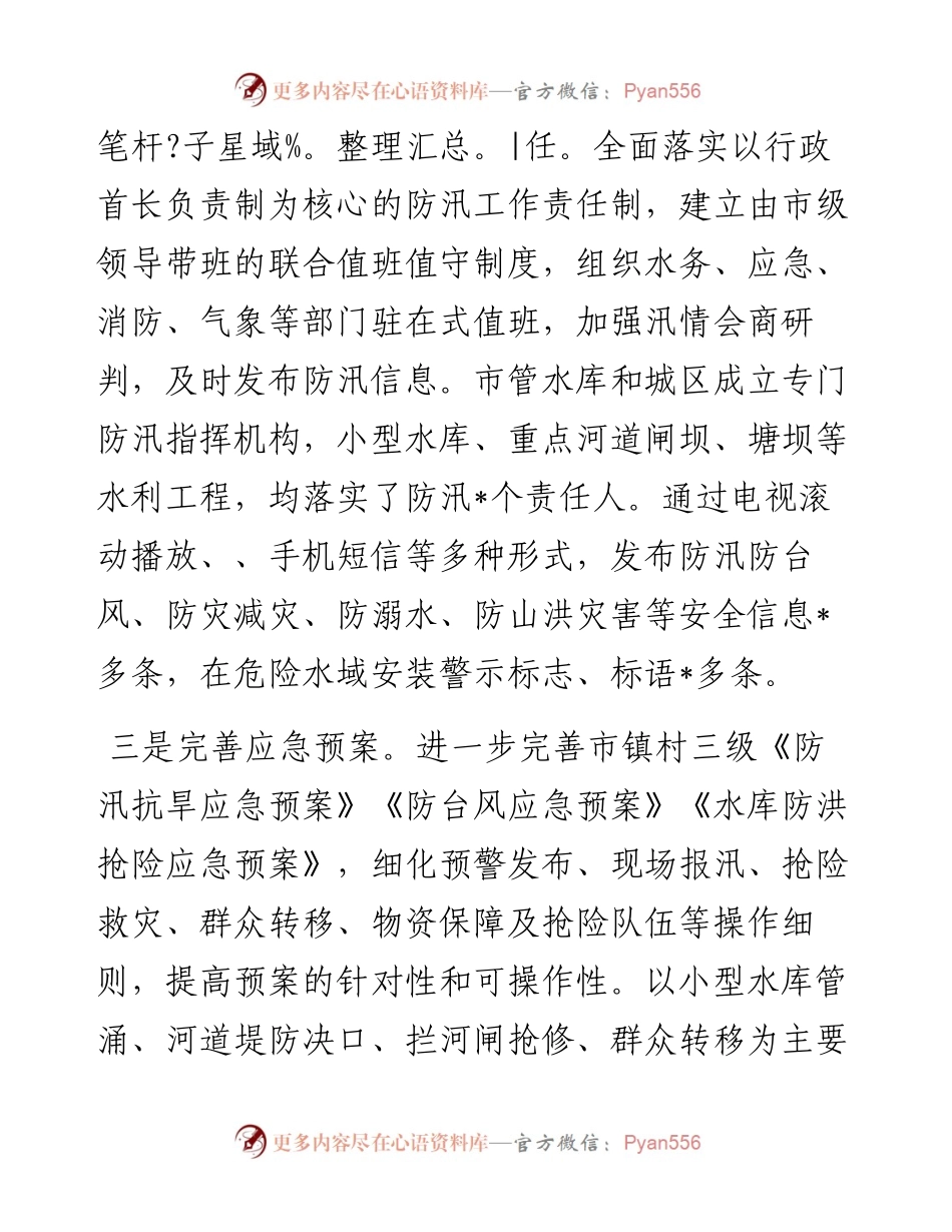 在防汛检查工作会议上的讲话.docx_第2页