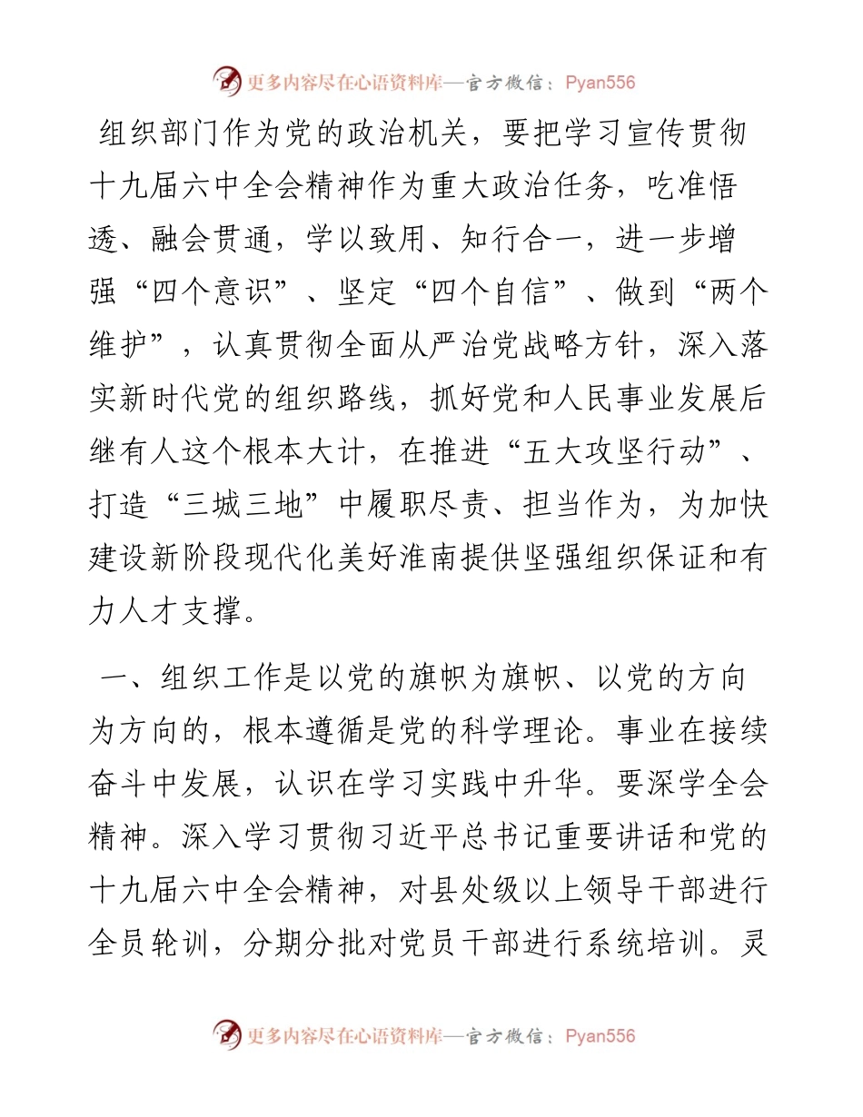 学习贯彻党的十九届六中全会精神专题研讨班研讨发言提纲.docx_第2页