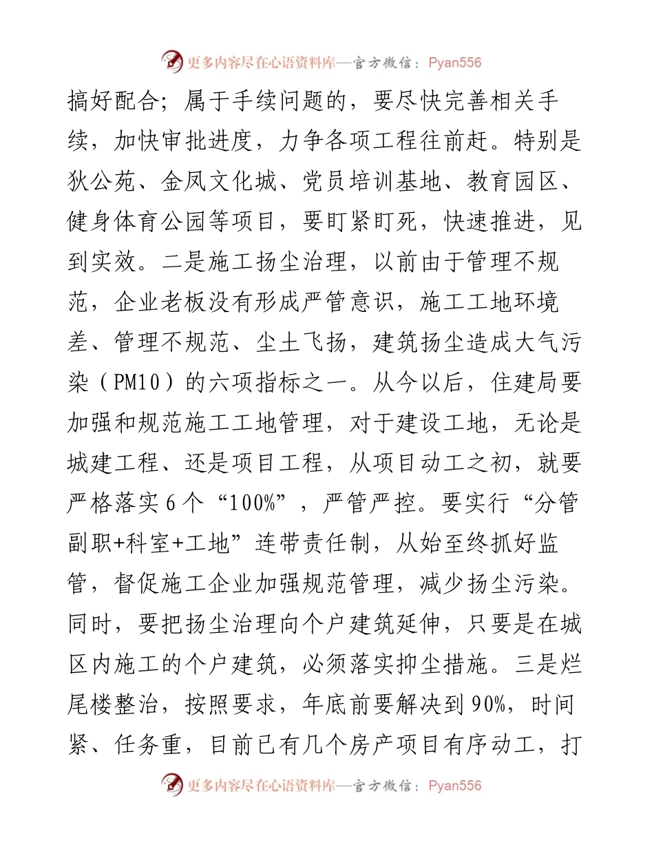 在听取城建工作汇报会上的讲话提纲.docx_第2页