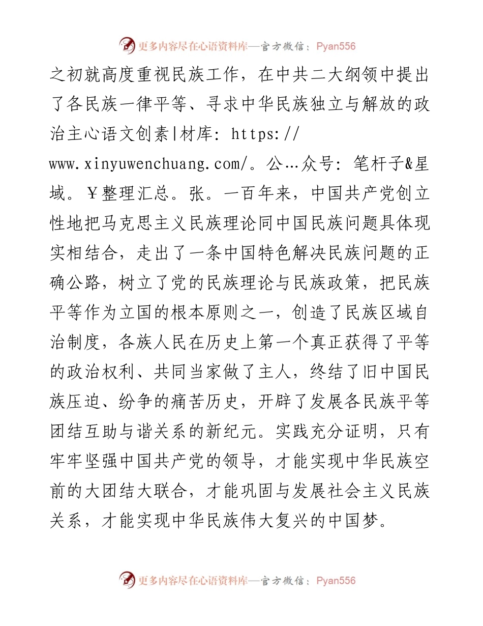 大学副校长关于中华民族共同体意识研讨发言材料.docx_第2页
