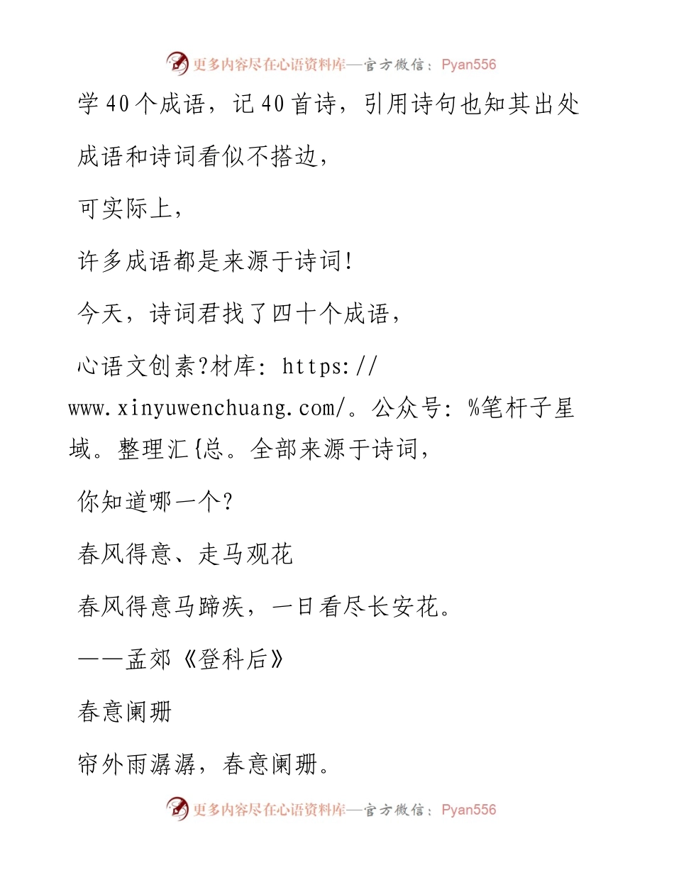 学40个成语，记40首诗，引用诗句也知其出处.docx_第1页