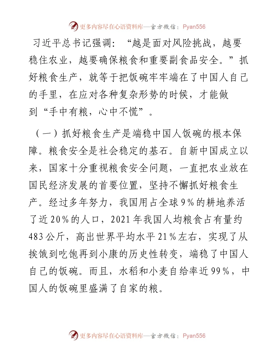 坚定不移抓好粮食生产固稳粮食安全“压舱石”的研讨发言材料.docx_第2页