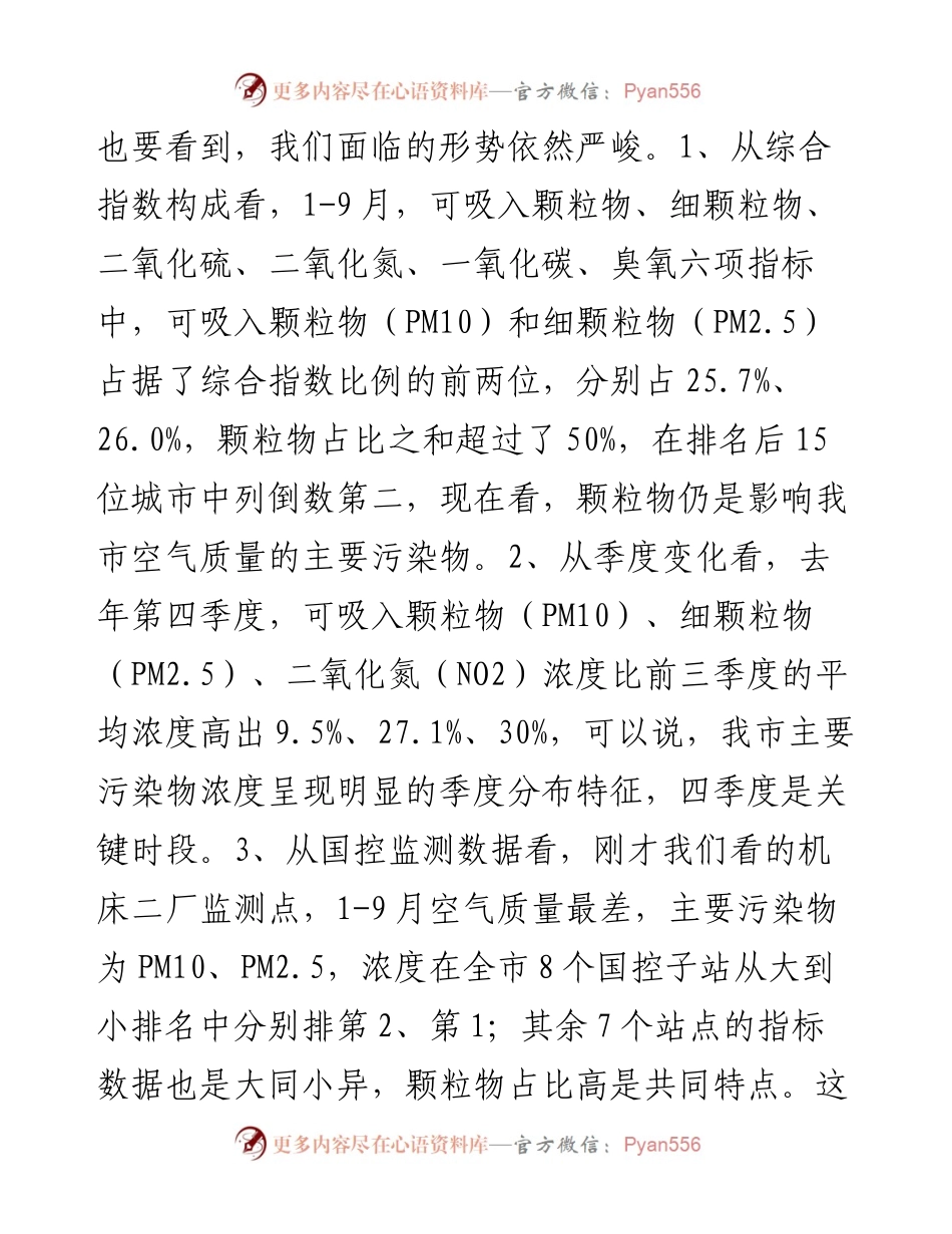 在大气污染防治调度会议上的主持讲话.docx_第2页