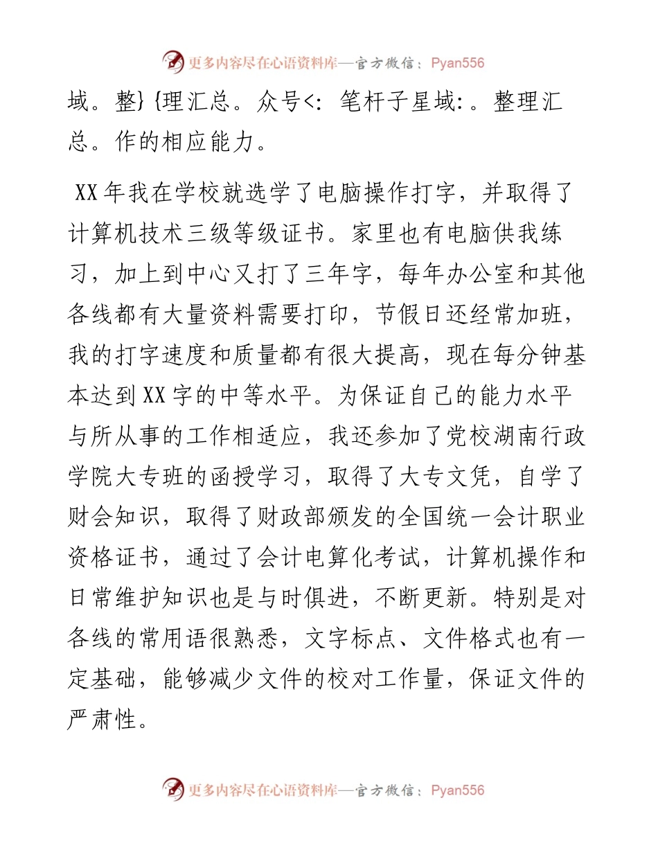 工勤岗位竞聘演讲稿.docx_第2页
