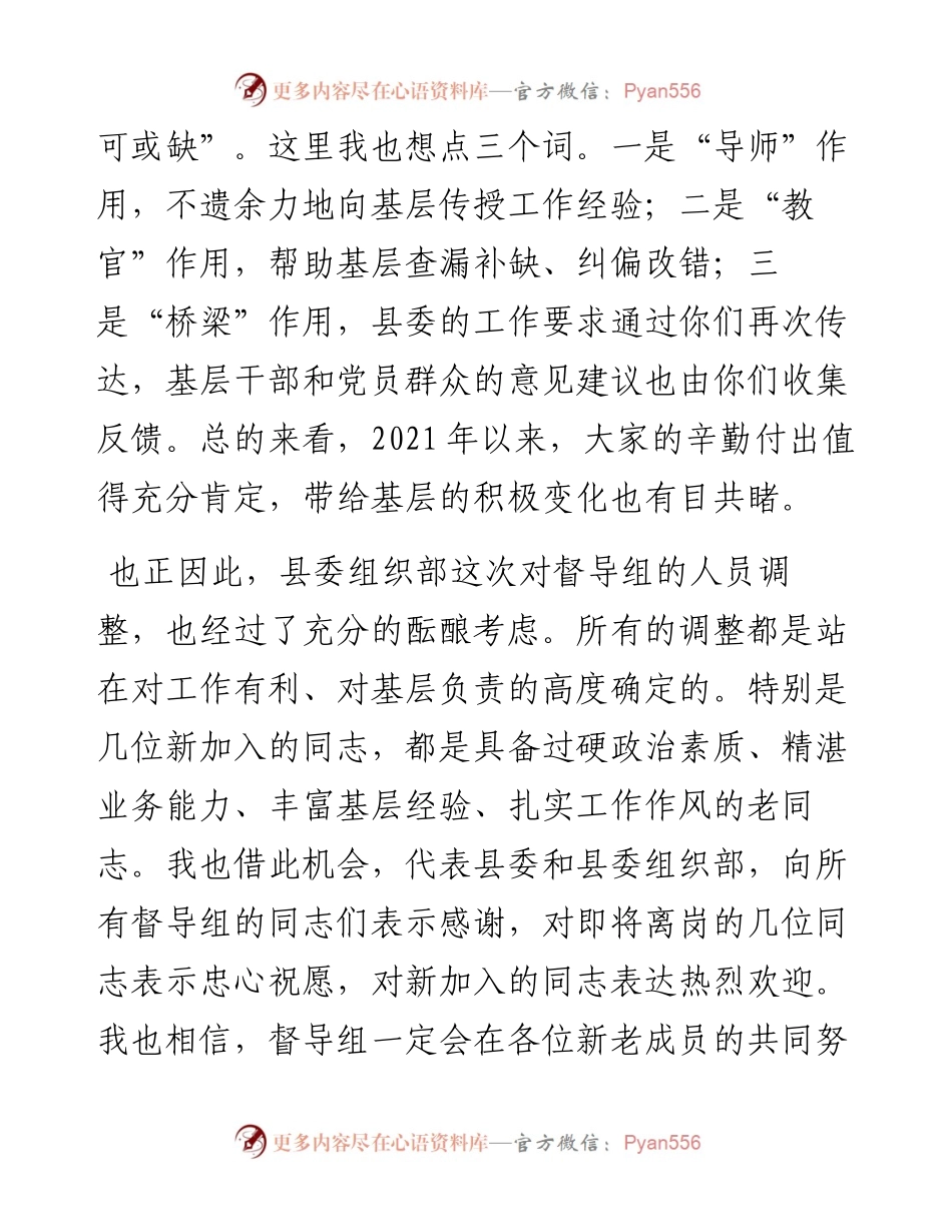 在县委党建督导组工作会议上的讲话.docx_第2页