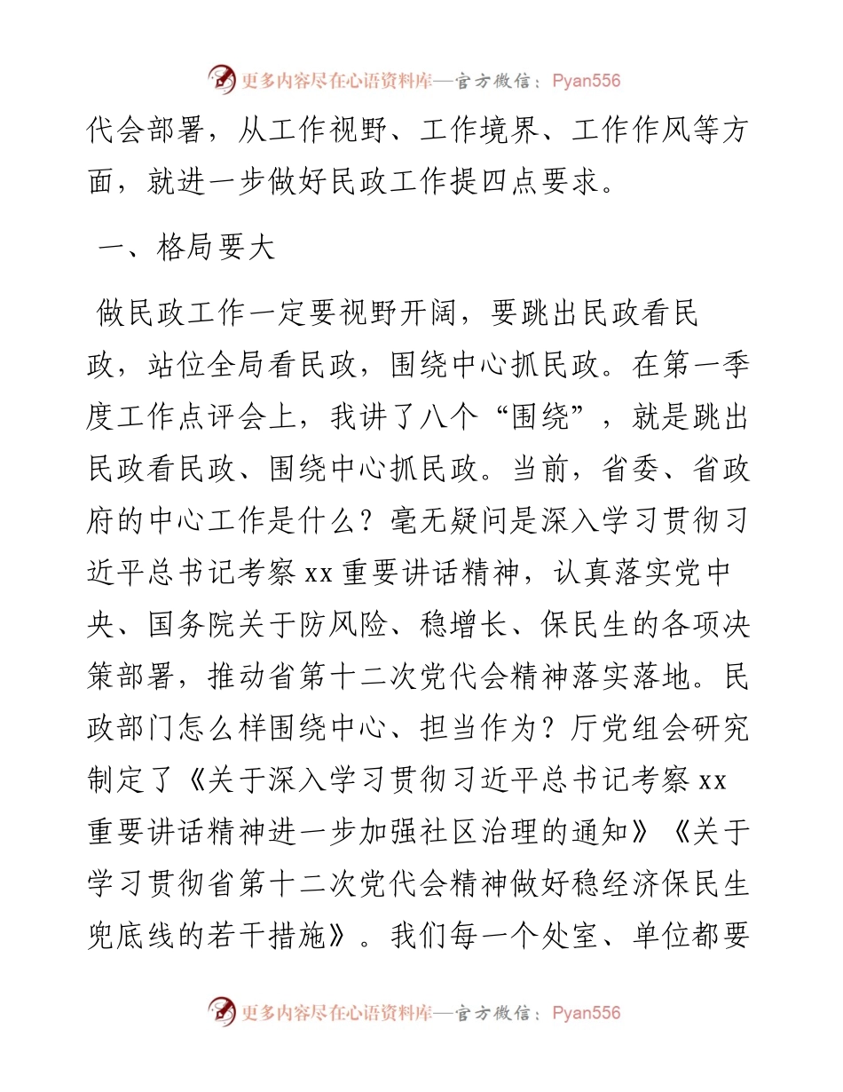 在省民政厅第二季度工作点评会上的讲话.docx_第2页
