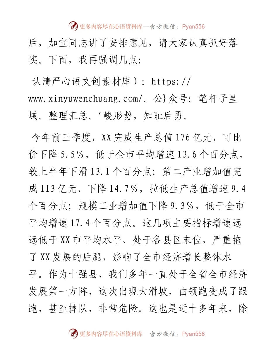 在市委增量提质保预期专题会议上的讲话.docx_第2页