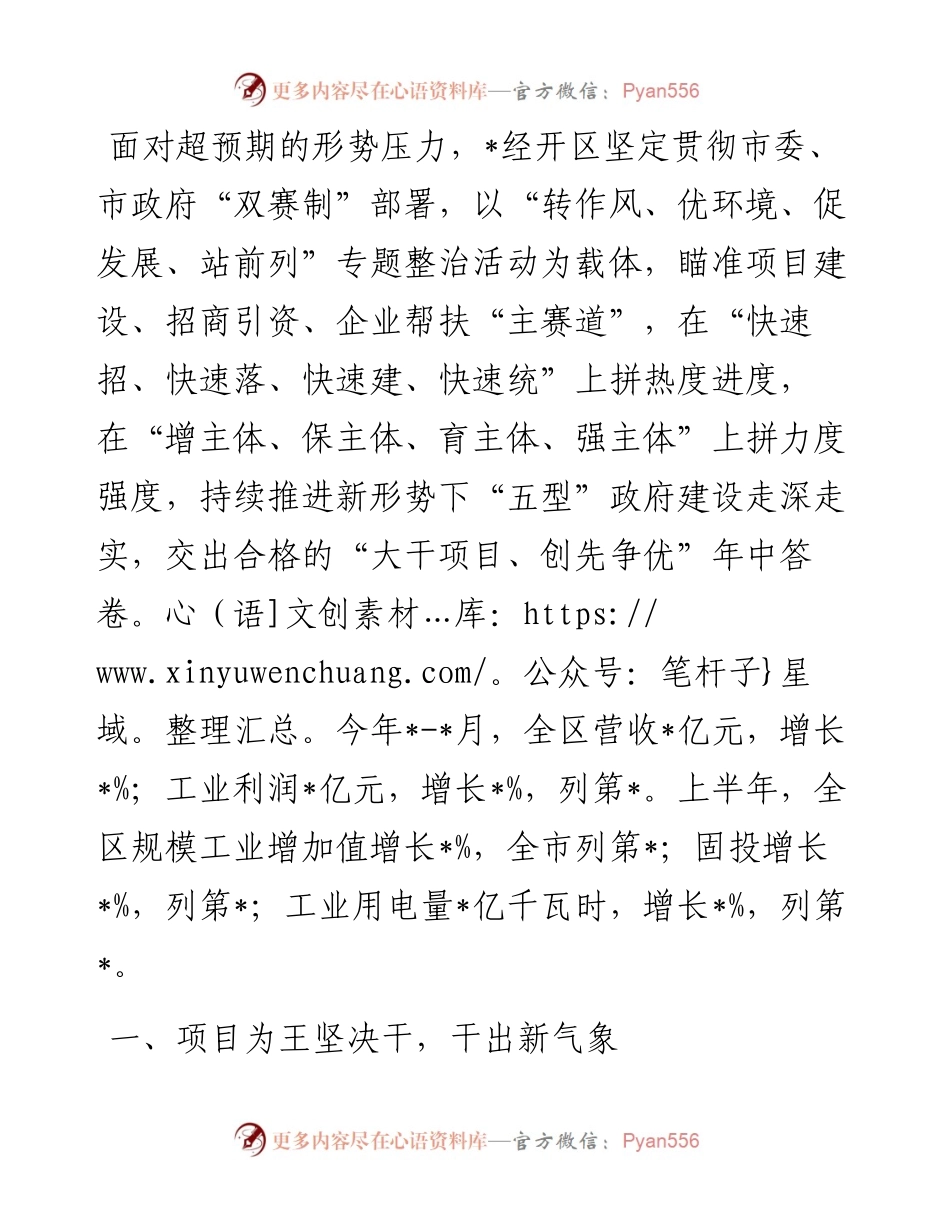 大干项目、大抓招商、倾力帮扶，推动工业经济加快发展——开发区经验交流发言材料.docx_第1页