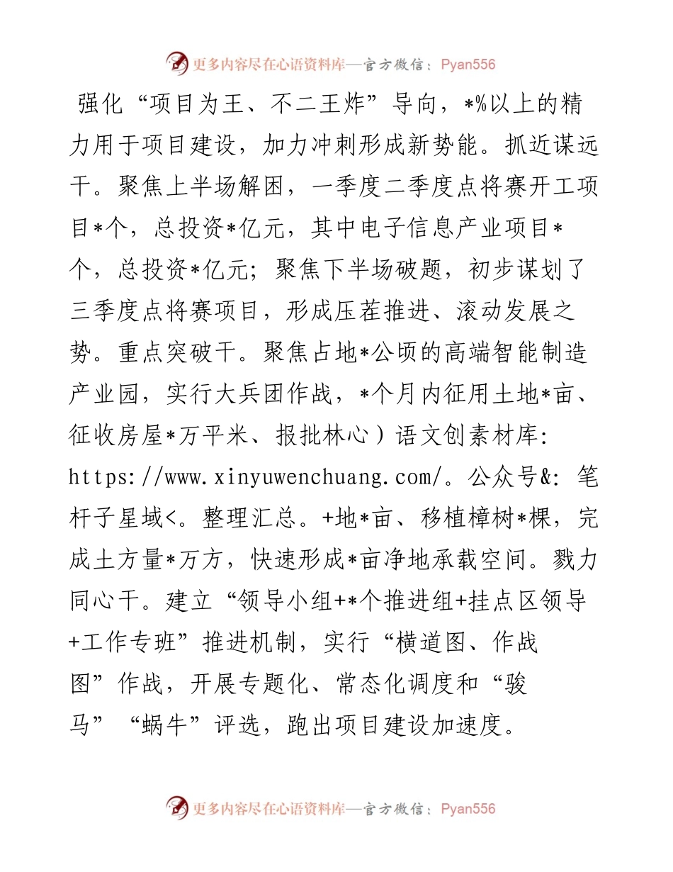 大干项目、大抓招商、倾力帮扶，推动工业经济加快发展——开发区经验交流发言材料.docx_第2页