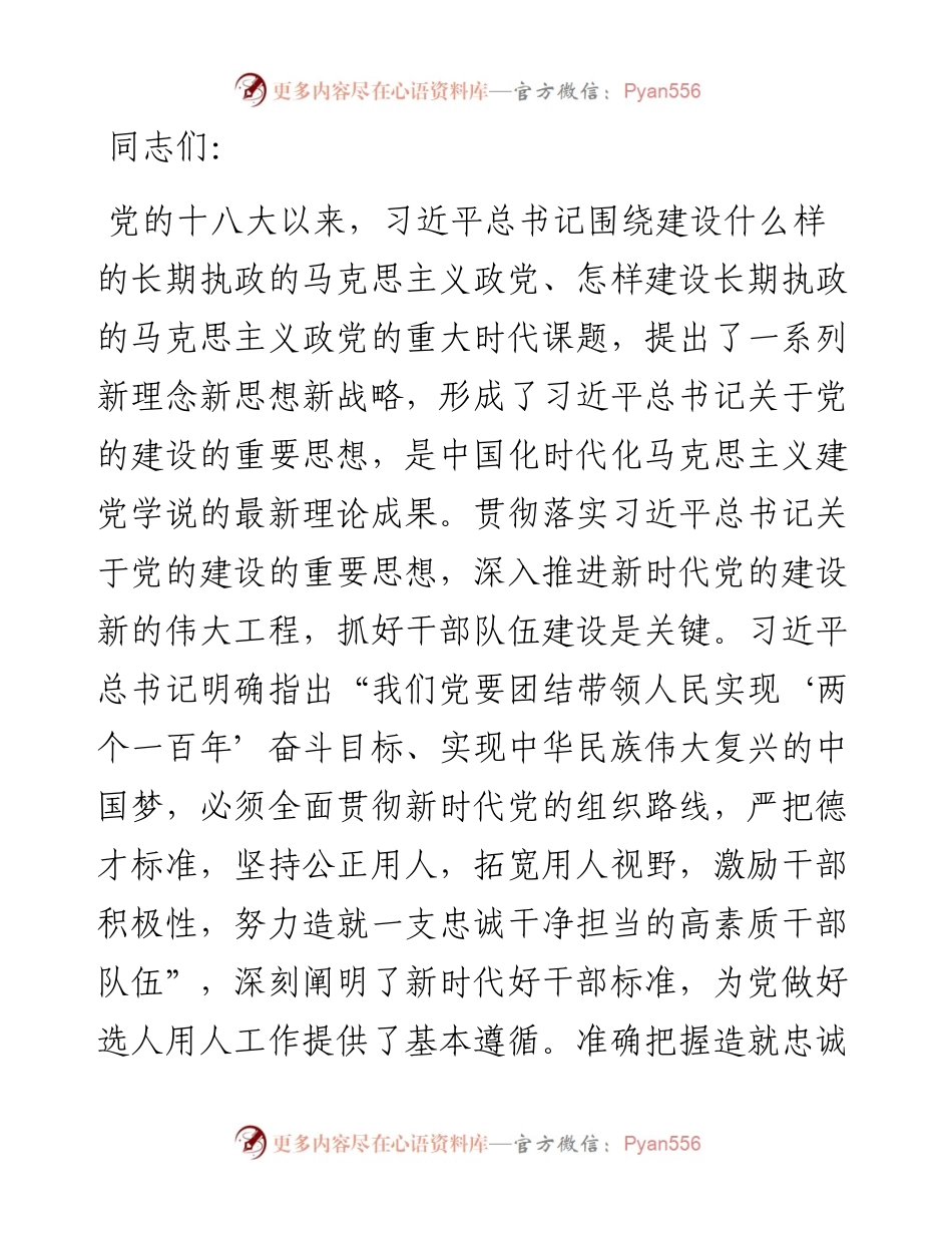 在干部队伍建设工作座谈会上的讲话.docx_第1页