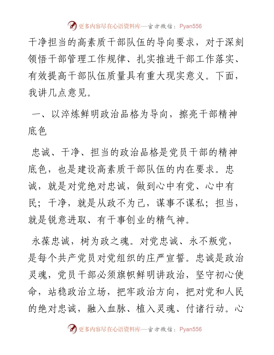 在干部队伍建设工作座谈会上的讲话.docx_第2页