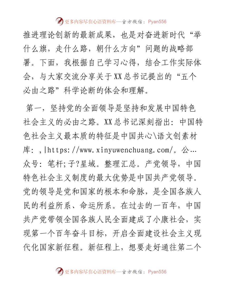 央企党委理论中心组研讨发言材料（全国两会）.docx_第2页