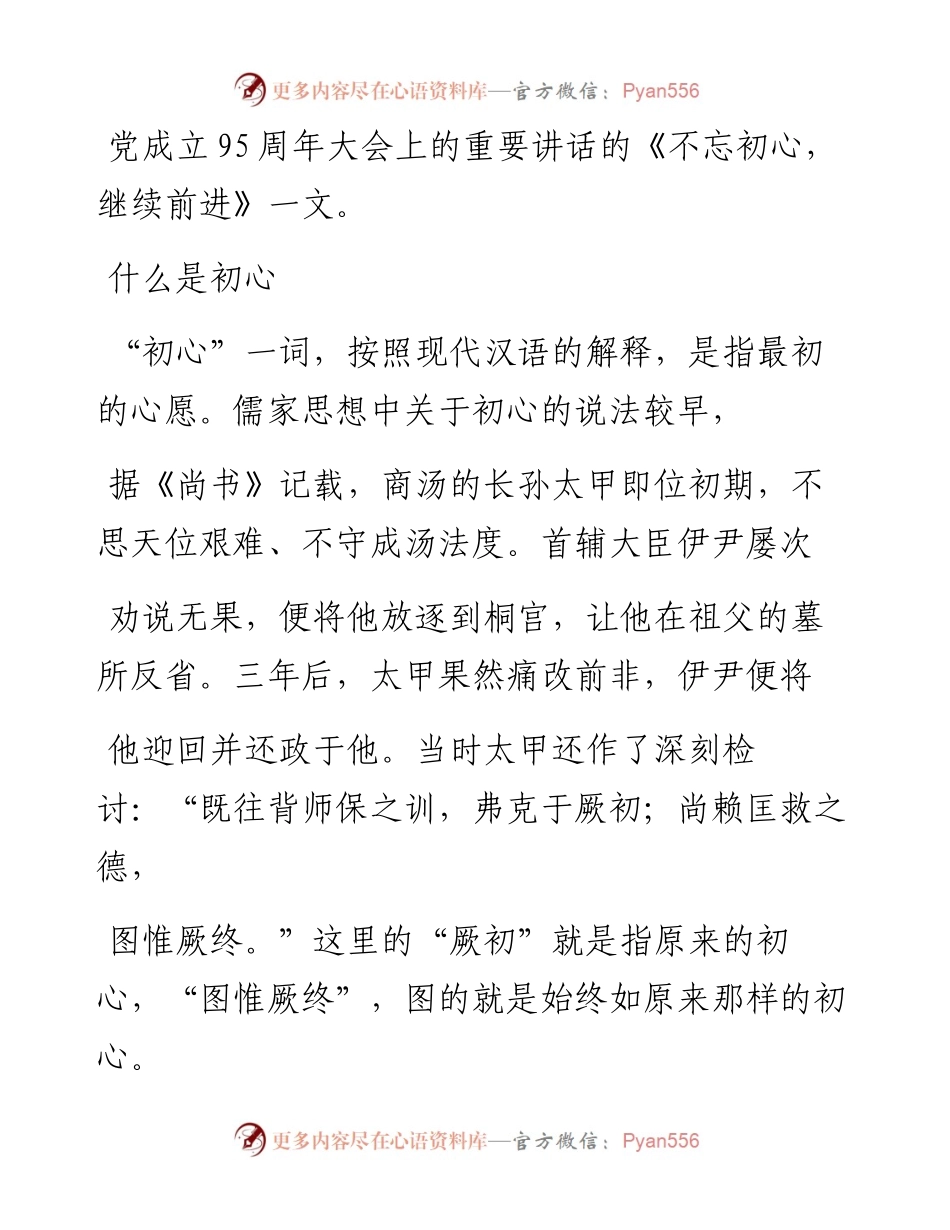 学习《习近平谈治国理政》第二卷的体会丢了初心就会失去民心_郭顺才.docx_第2页