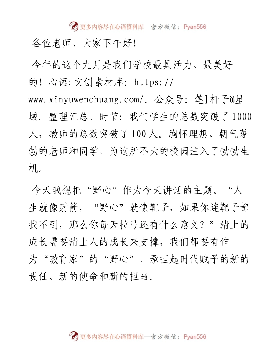 在教师表彰大会上的致词.docx_第1页