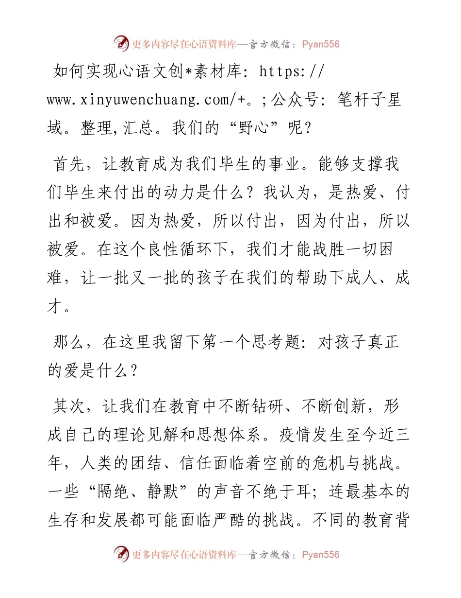 在教师表彰大会上的致词.docx_第2页