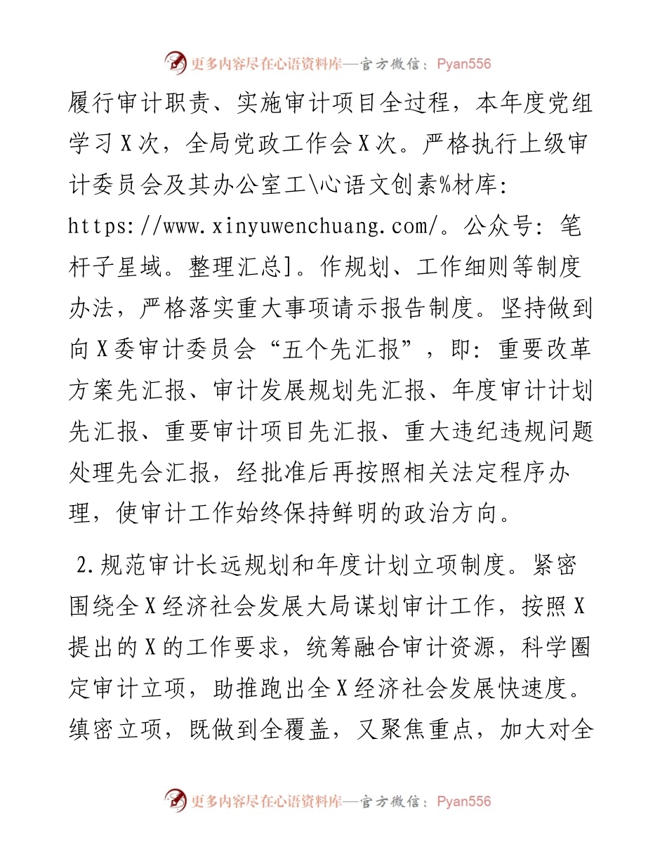 审计工作总结及2023年工作计划.docx_第2页