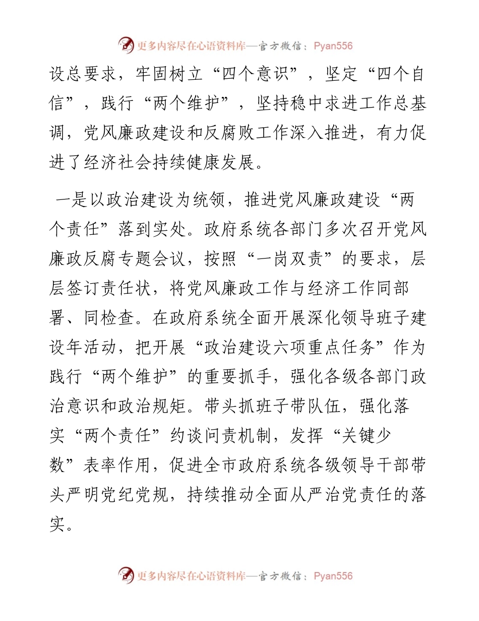 在政府第X次廉政工作会议上的讲话.docx_第2页