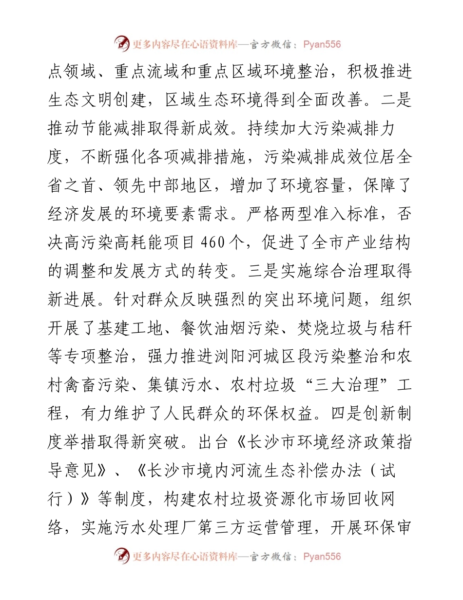 在调研环保工作时的讲话提纲.docx_第2页