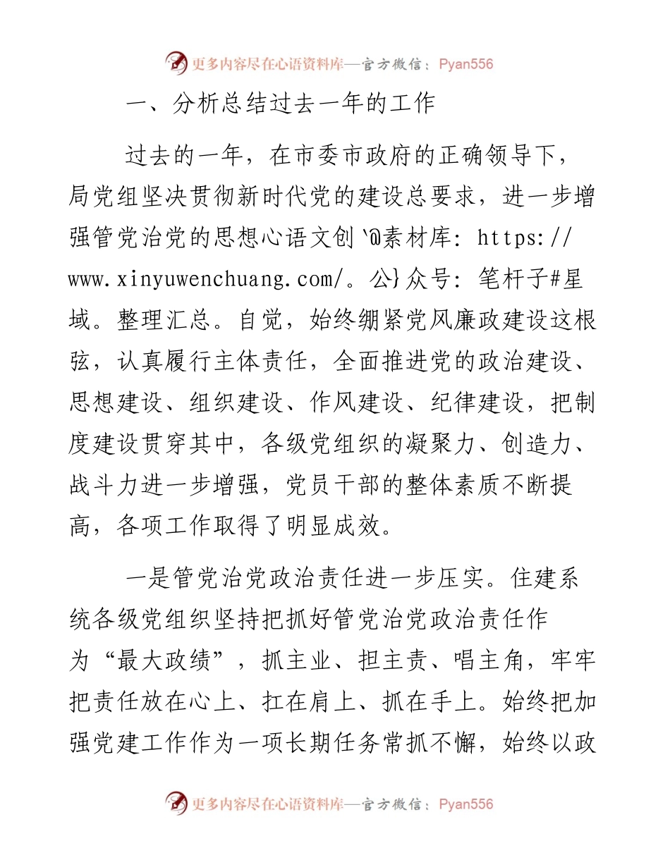 在市住建系统党建暨党风廉政建设工作推进会上的讲话.docx_第2页