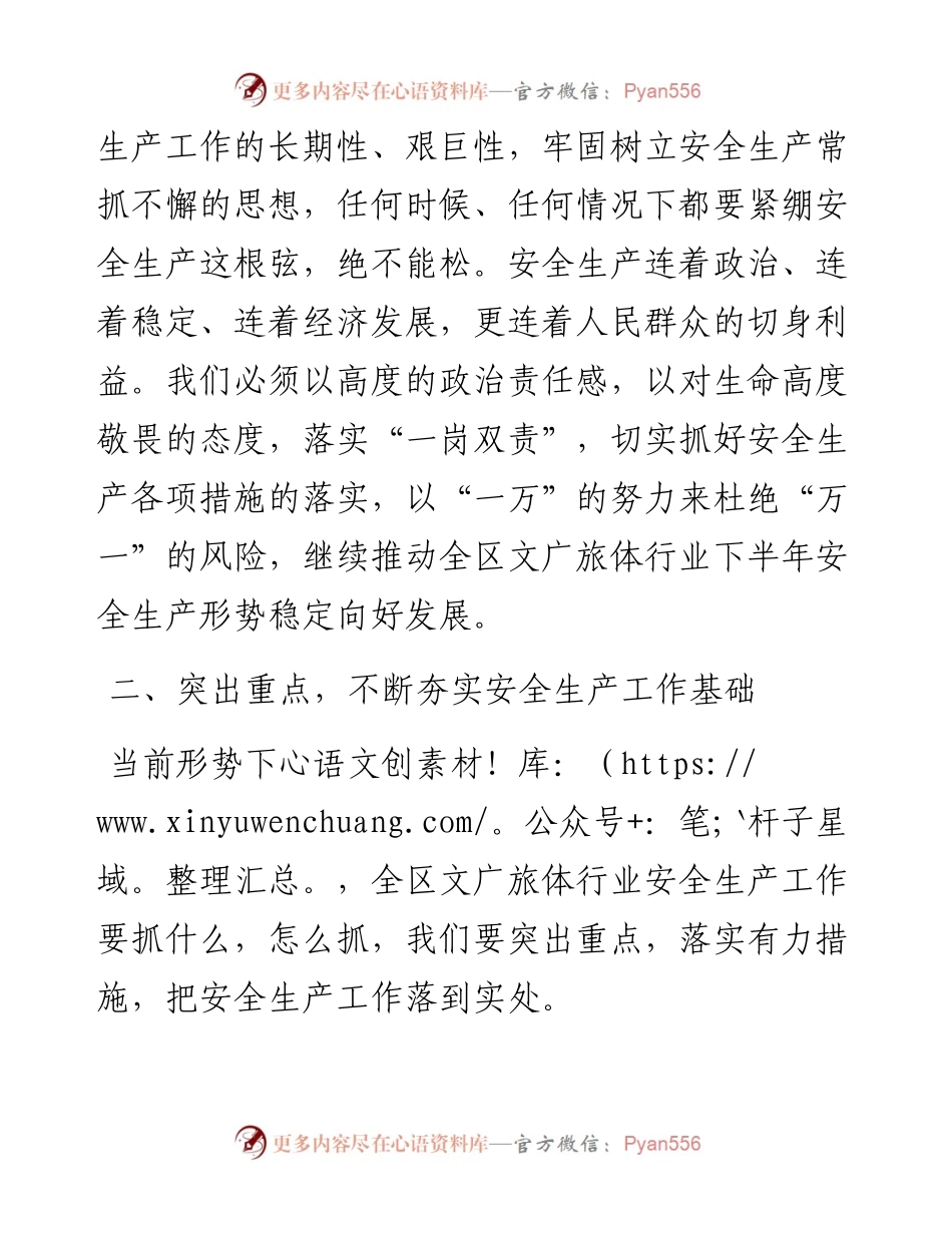 在局安全生产工作会议上的讲话.docx_第2页