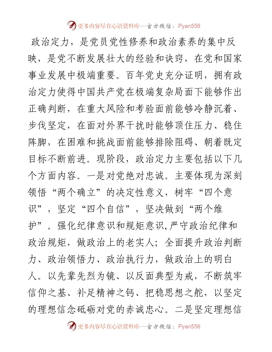 增强政治定力 展现新时代年轻干部精神风貌.docx_第2页