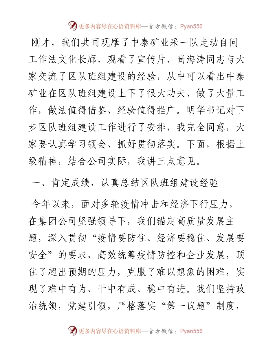 在鹤煤公司区队班组建设现场会上的讲话提纲（0928）.docx_第2页