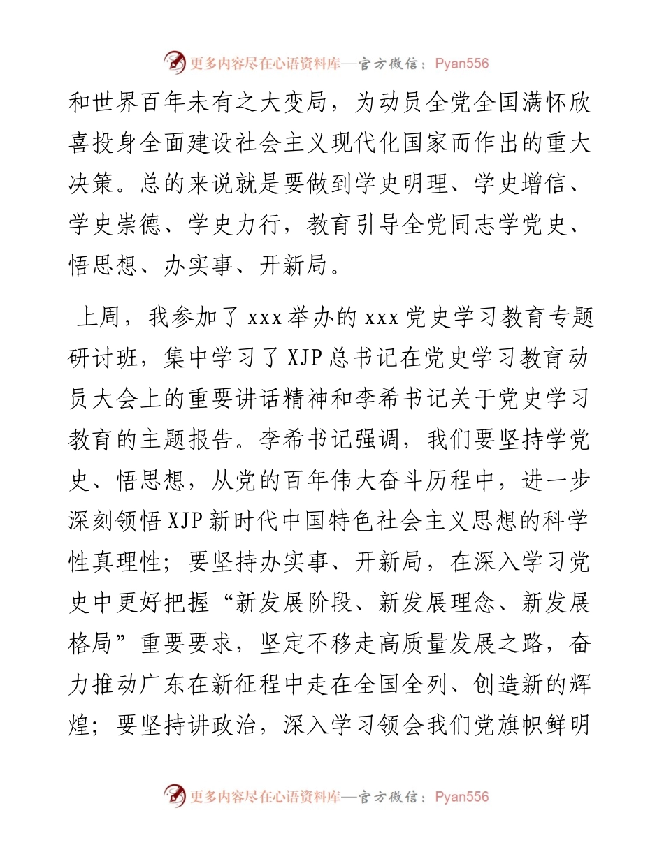 学党史主题党日活动讲话.docx_第2页