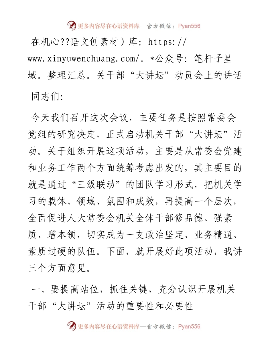 在机关干部大讲坛动员会上的讲话.docx_第1页