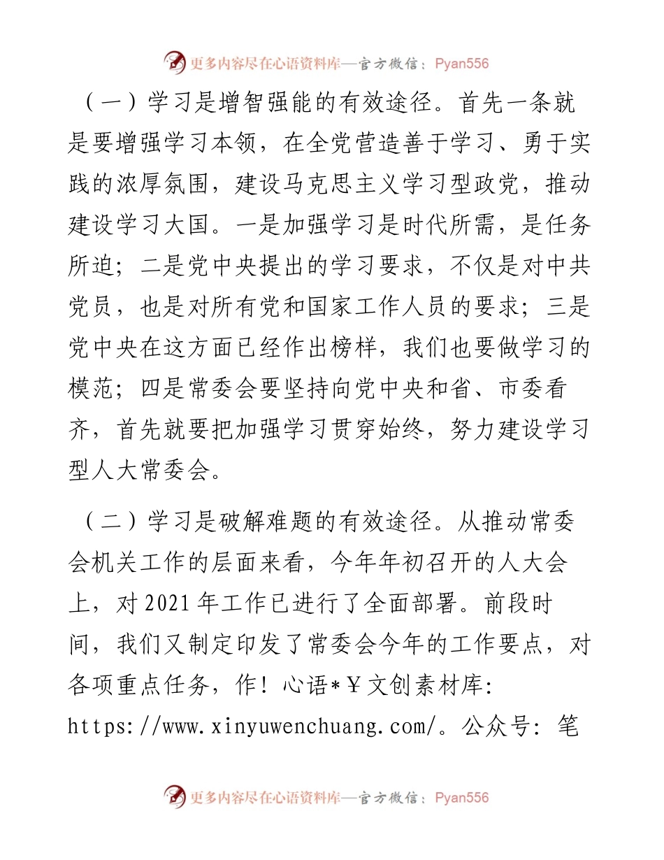 在机关干部大讲坛动员会上的讲话.docx_第2页