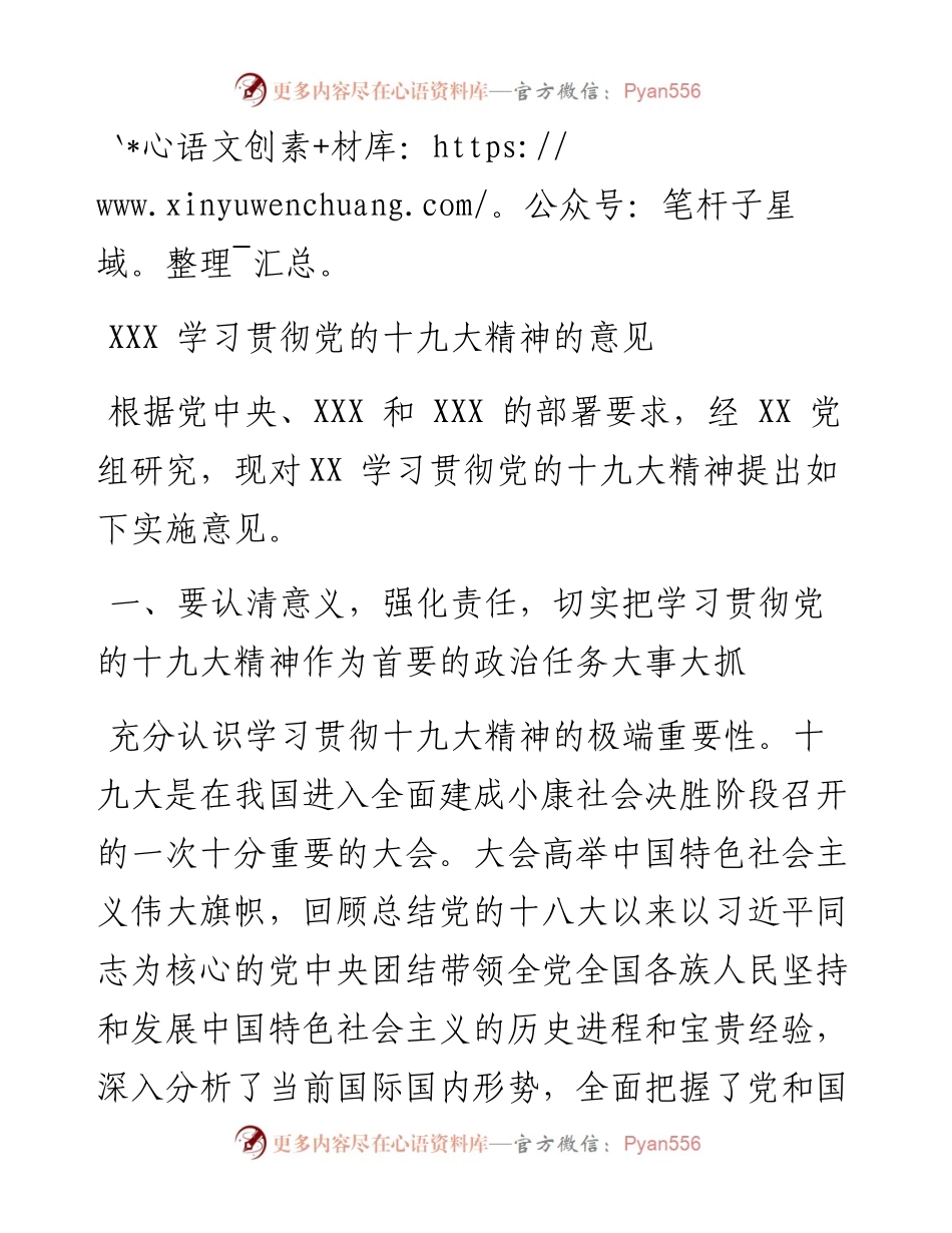 学习贯彻党的十九大精神的意见.docx_第1页