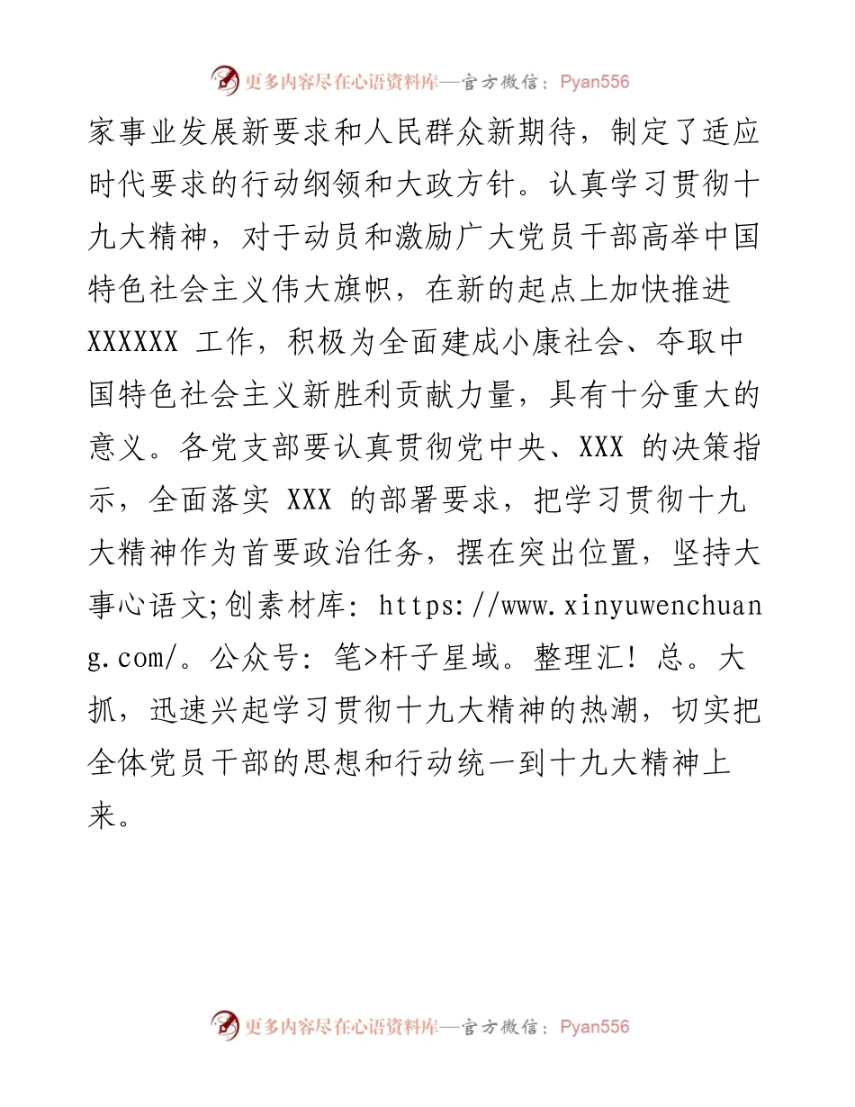 学习贯彻党的十九大精神的意见.docx_第2页