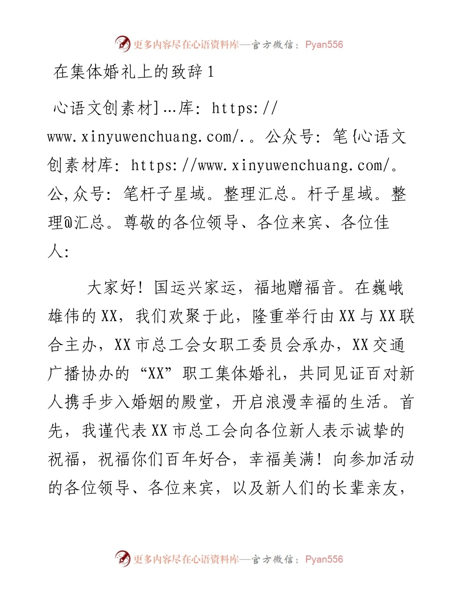 在集体婚礼上的致辞2篇.docx_第1页