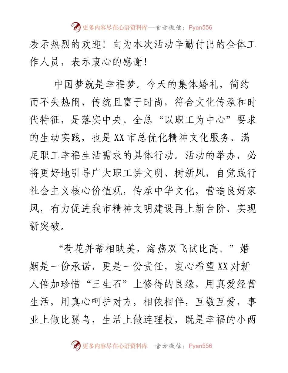 在集体婚礼上的致辞2篇.docx_第2页