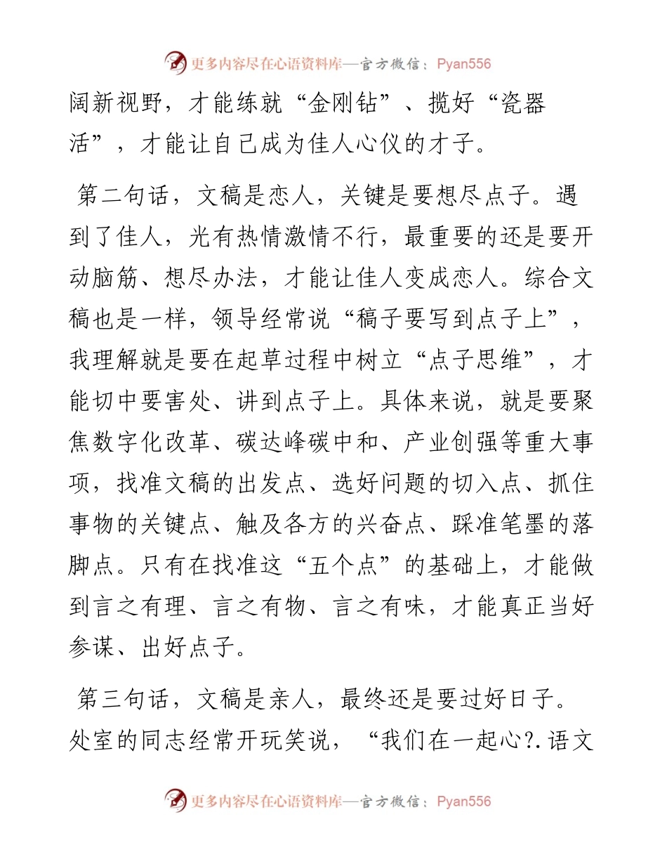 如何写好演讲稿：从佳人到亲人.docx_第2页
