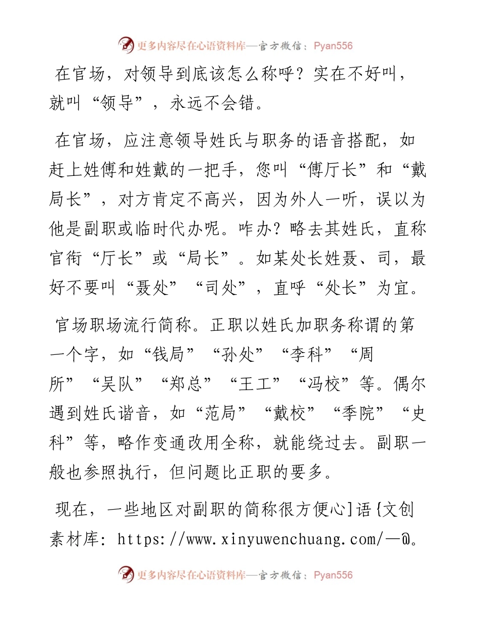 官场最忌讳的称呼，务必当心！.docx_第1页