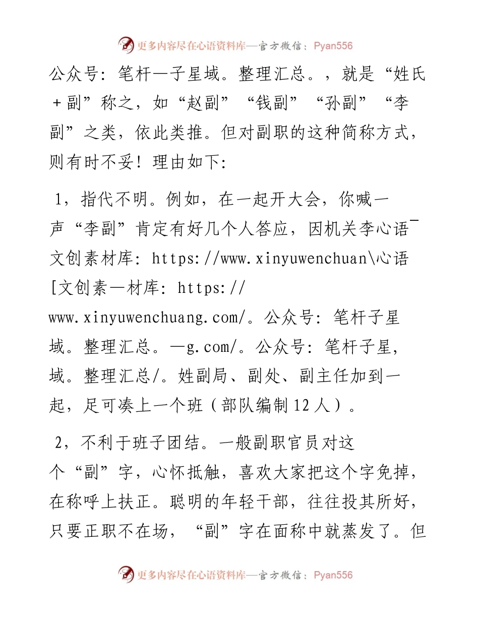 官场最忌讳的称呼，务必当心！.docx_第2页