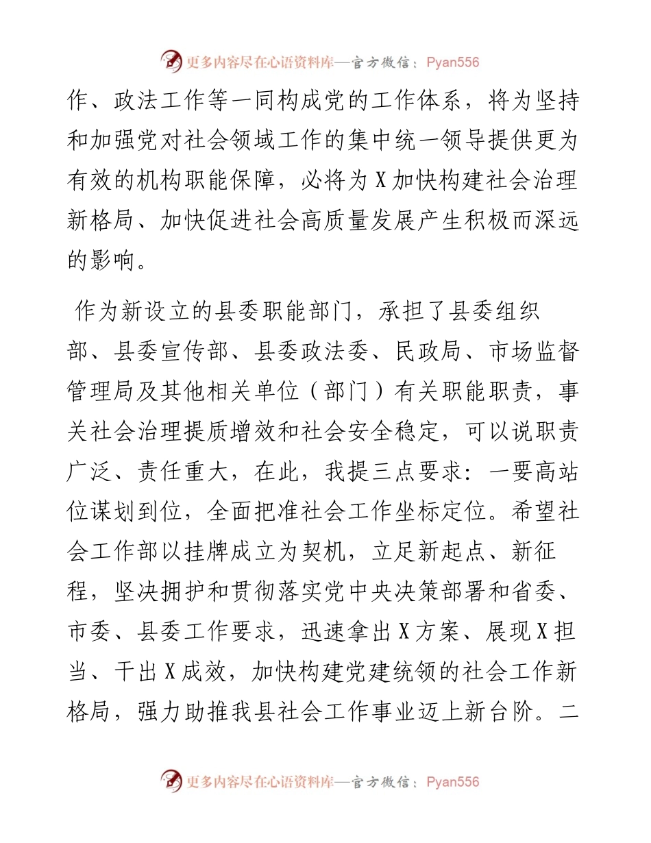 在县委社会工作部揭牌仪式上的讲话.docx_第2页
