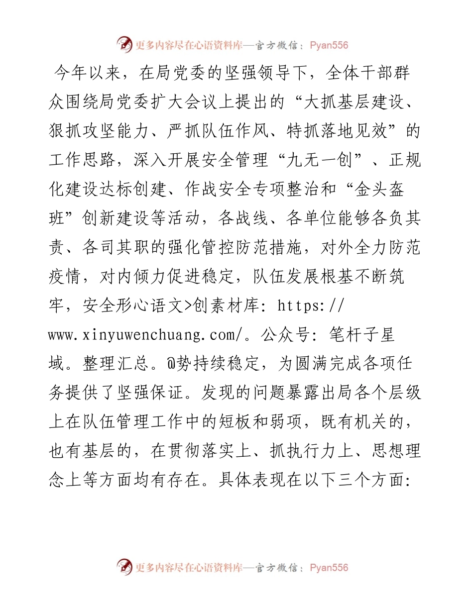 在队伍管理工作会议上的讲话.docx_第1页