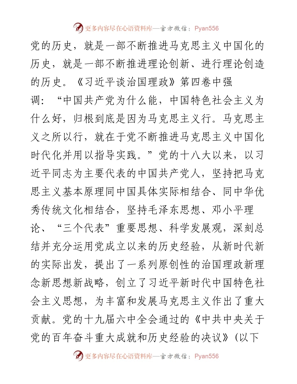 学习《习近平谈治国理政》第四卷体会：从五个“深刻把握”中学懂弄通重要思想.docx_第2页
