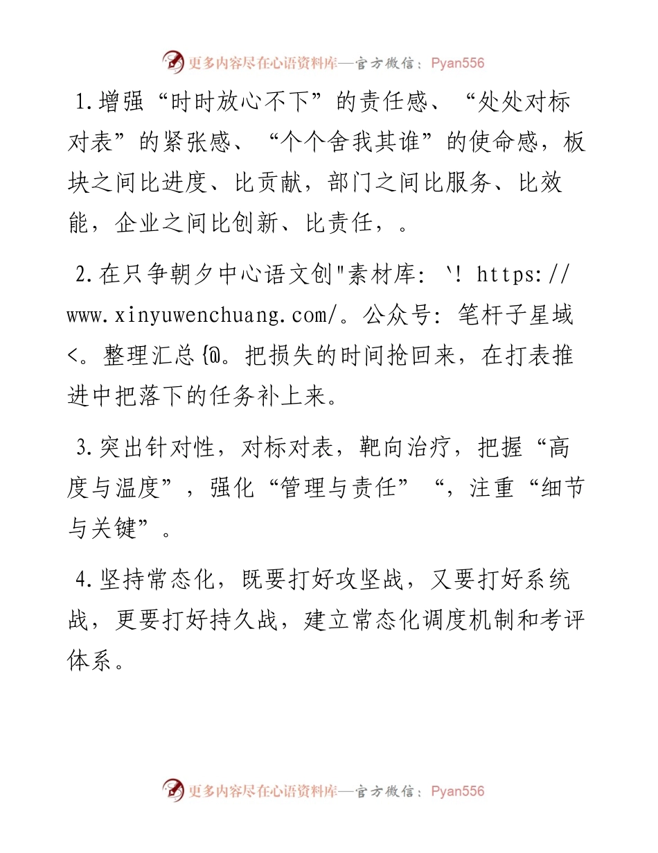 天天金句精选（8月15日）.docx_第1页