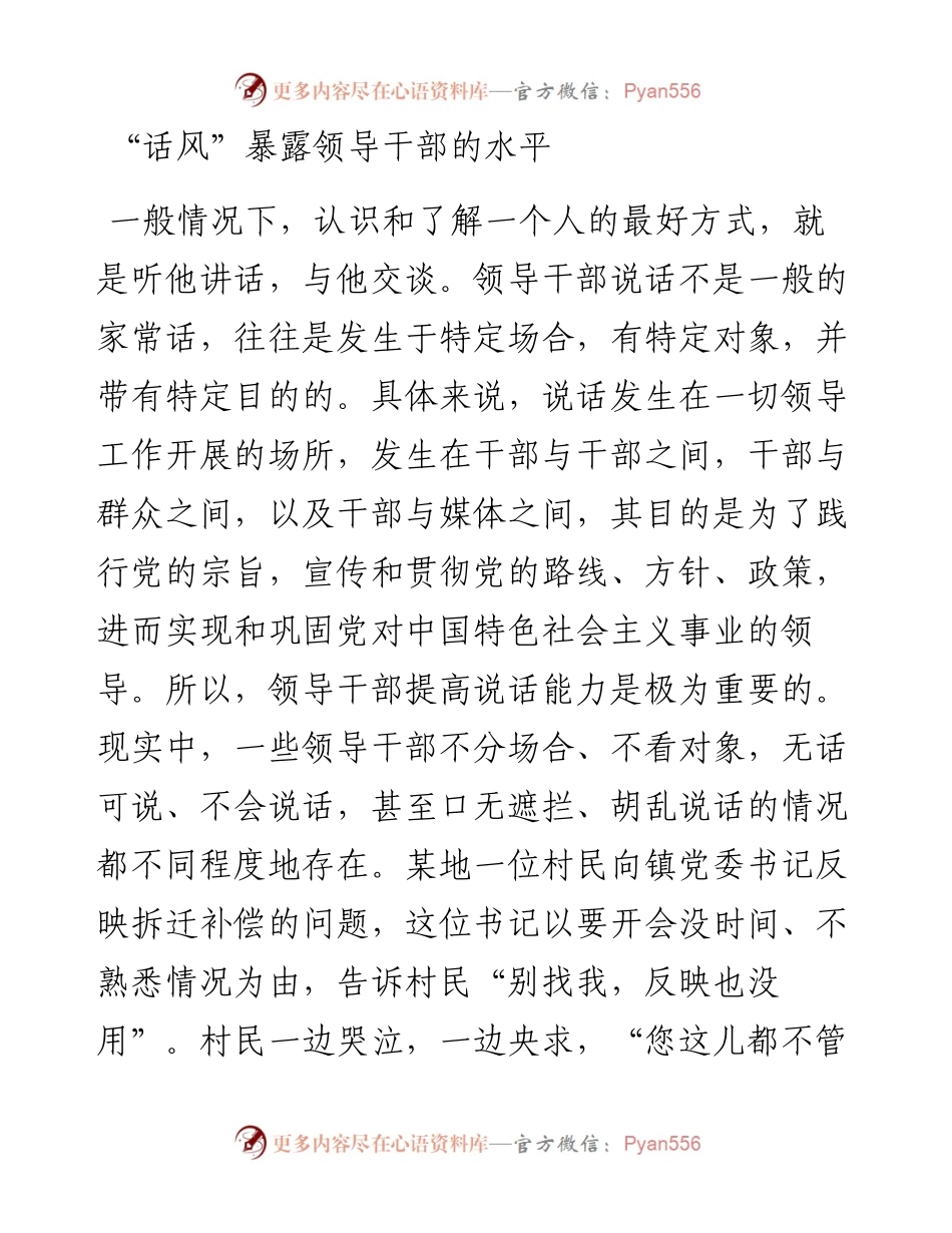 如何提高你的说话技巧？.docx_第1页