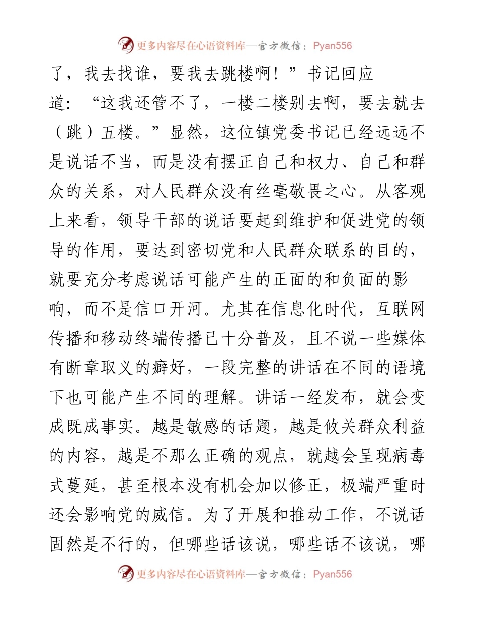 如何提高你的说话技巧？.docx_第2页
