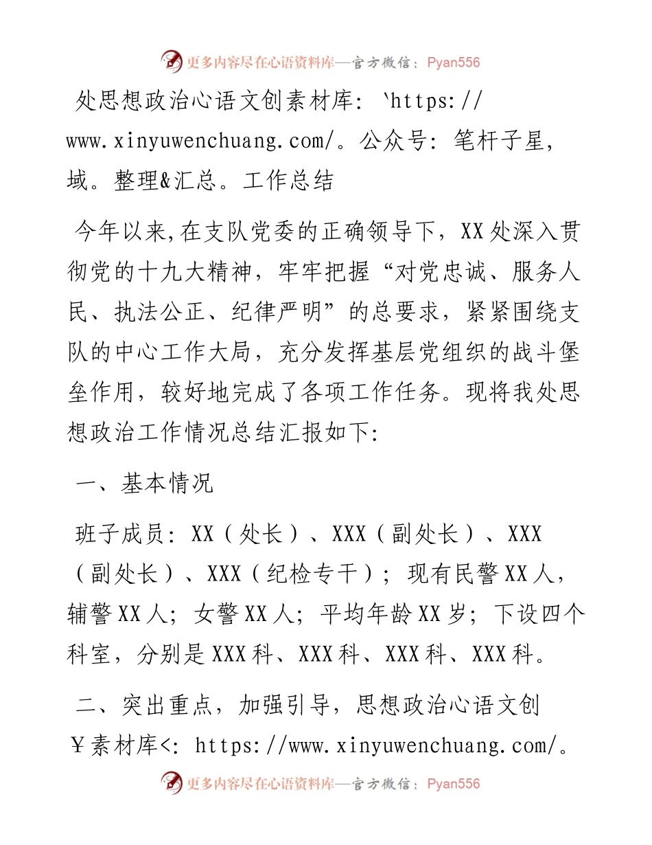 处思想政治工作总结.docx_第1页