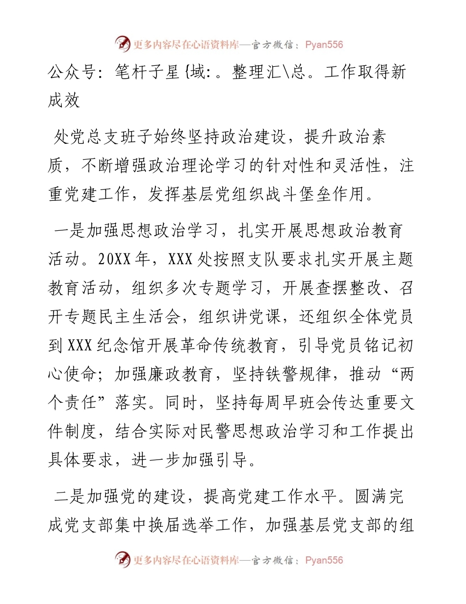 处思想政治工作总结.docx_第2页