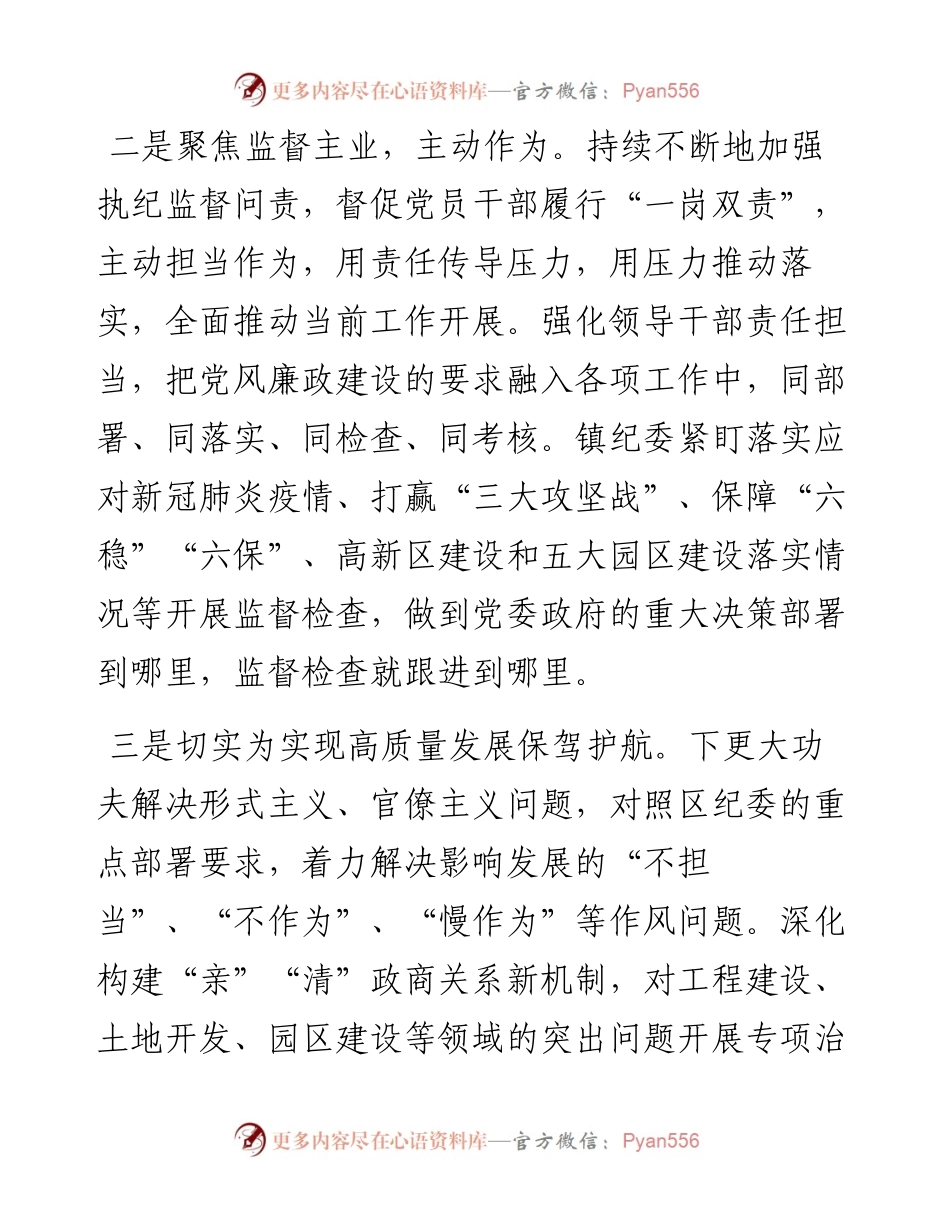 学习纪委全会精神心得体会汇编-5篇.docx_第2页