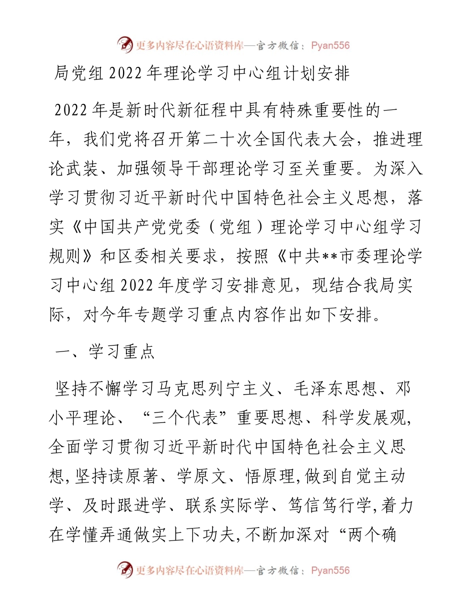 局党组理论学习中心组计划安排.docx_第1页